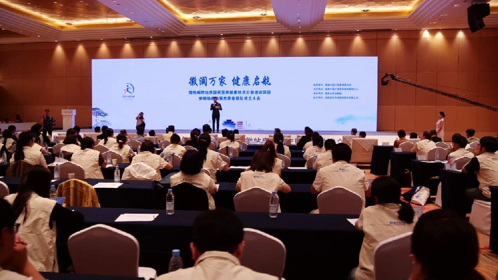 Compress_安徽省启动慢性病防治及国民营养健康知识公[00_00_45][20250508-221724].jpg