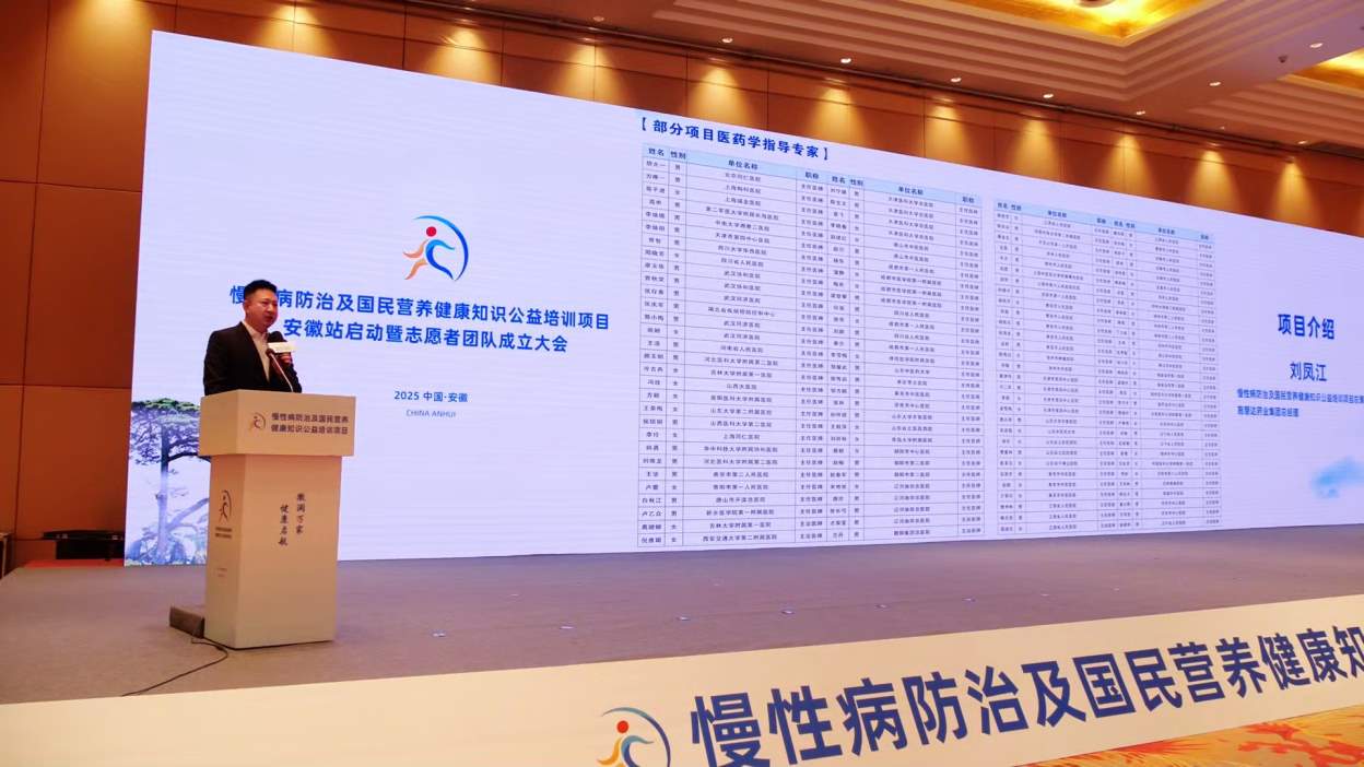 Compress_安徽省启动慢性病防治及国民营养健康知识公[00_01_20][20250508-221821].jpg