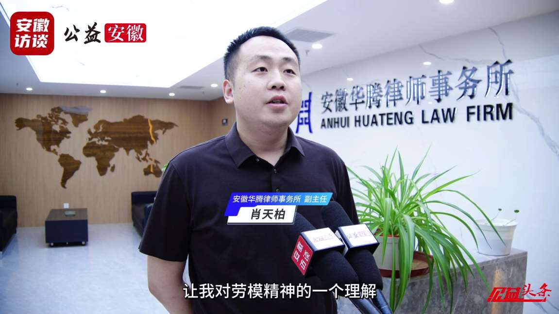 Compress_安徽华腾律师事务所举办劳模精神与法治使命[00_02_54][20250511-134214].jpg
