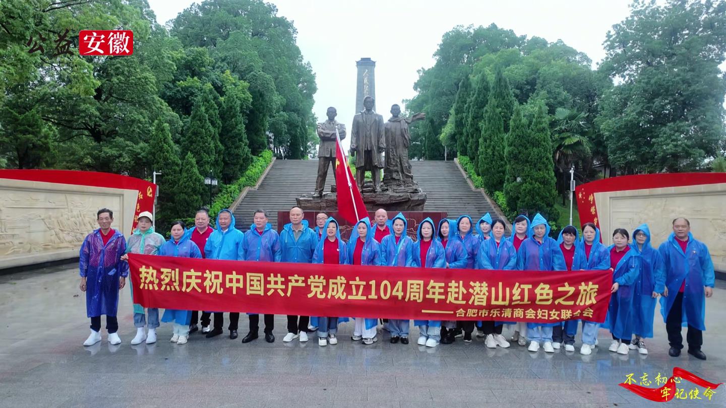 Compress_合肥市乐清商会赴潜山烈士陵园开展红色教育[00_02_18][20250623-123031].jpg