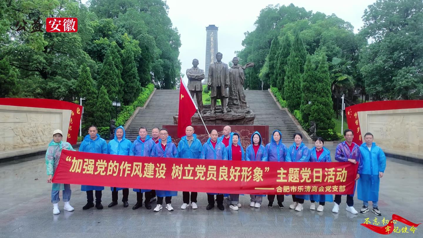 Compress_合肥市乐清商会赴潜山烈士陵园开展红色教育[00_01_51][20250623-122938].jpg