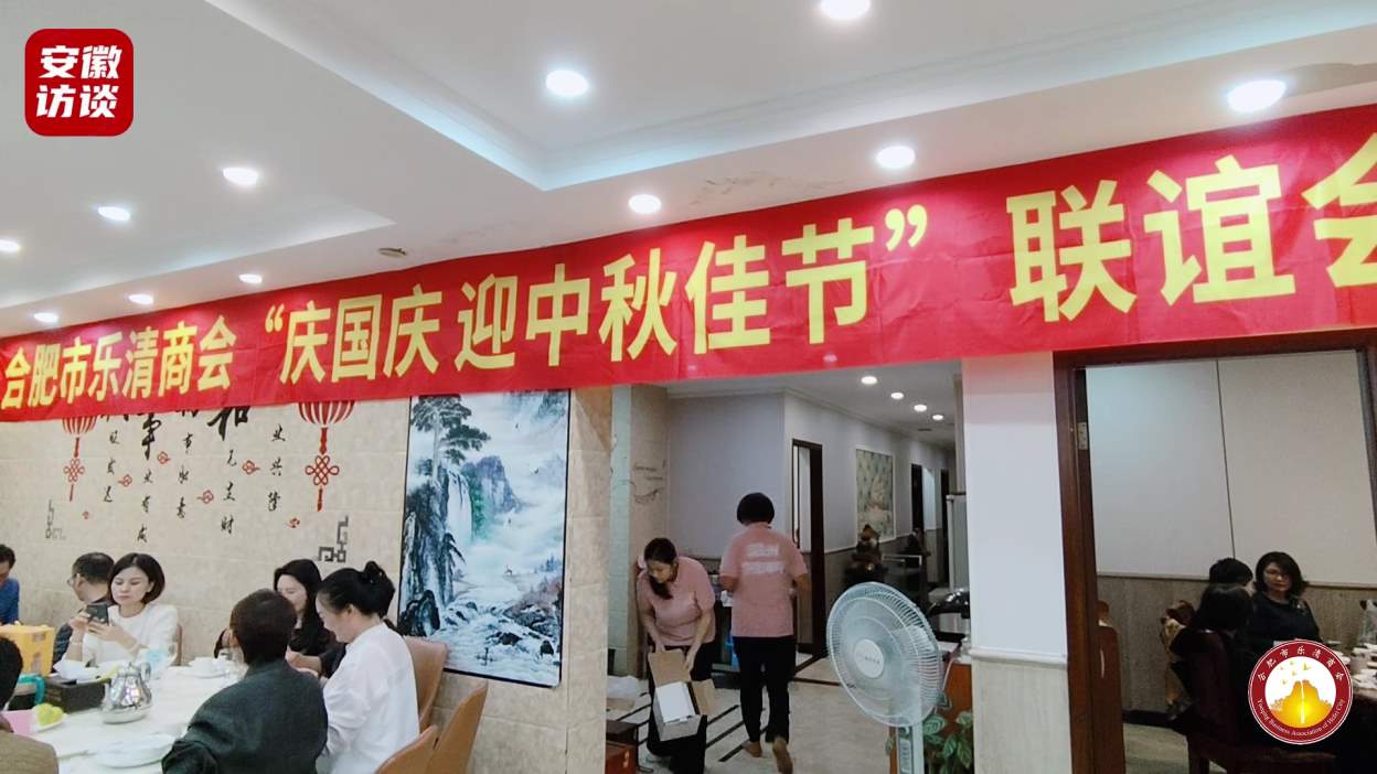 Compress_合肥市乐清商会举办“庆国庆、迎中秋佳节“[00_00_01][20250925-055206].jpg