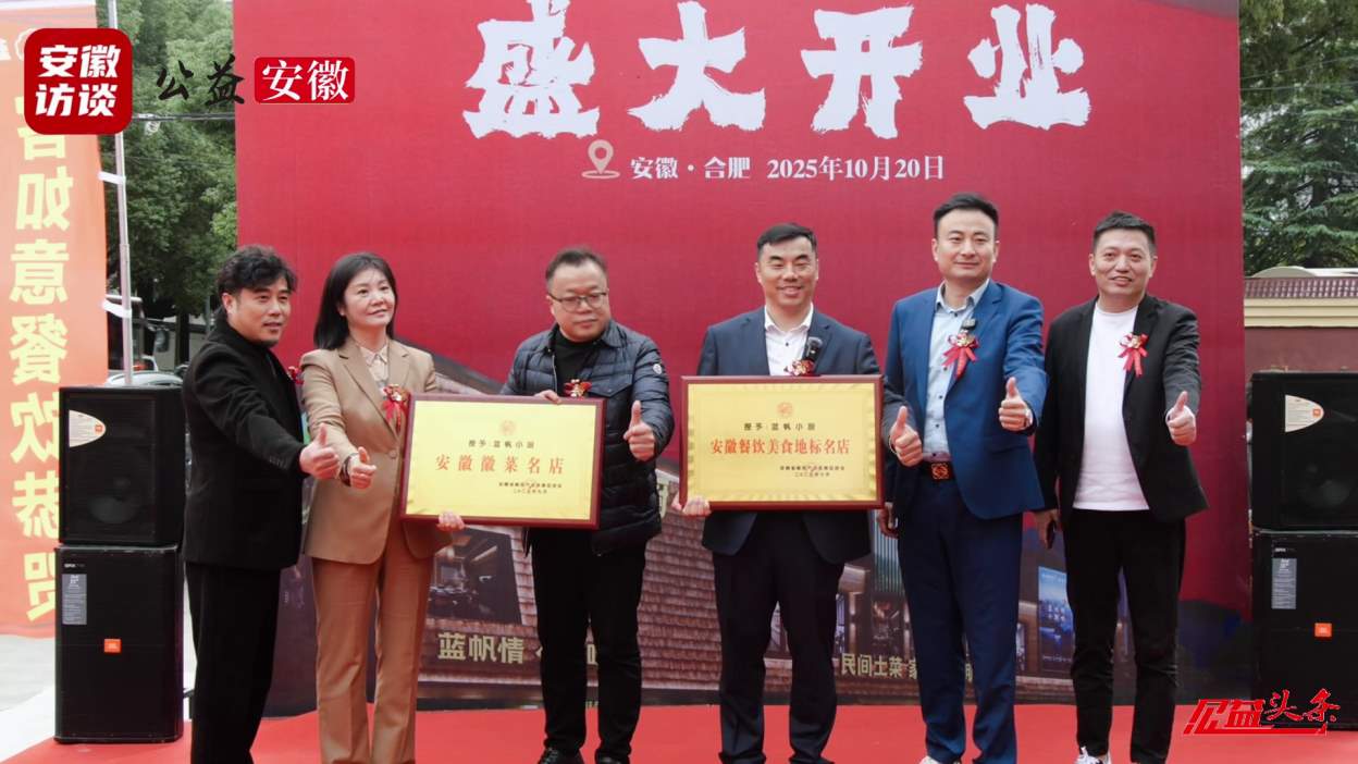 Compress_蓝帆小厨长丰路店盛大开业 打造合肥美食新[00_01_30][20251020-165401].jpg