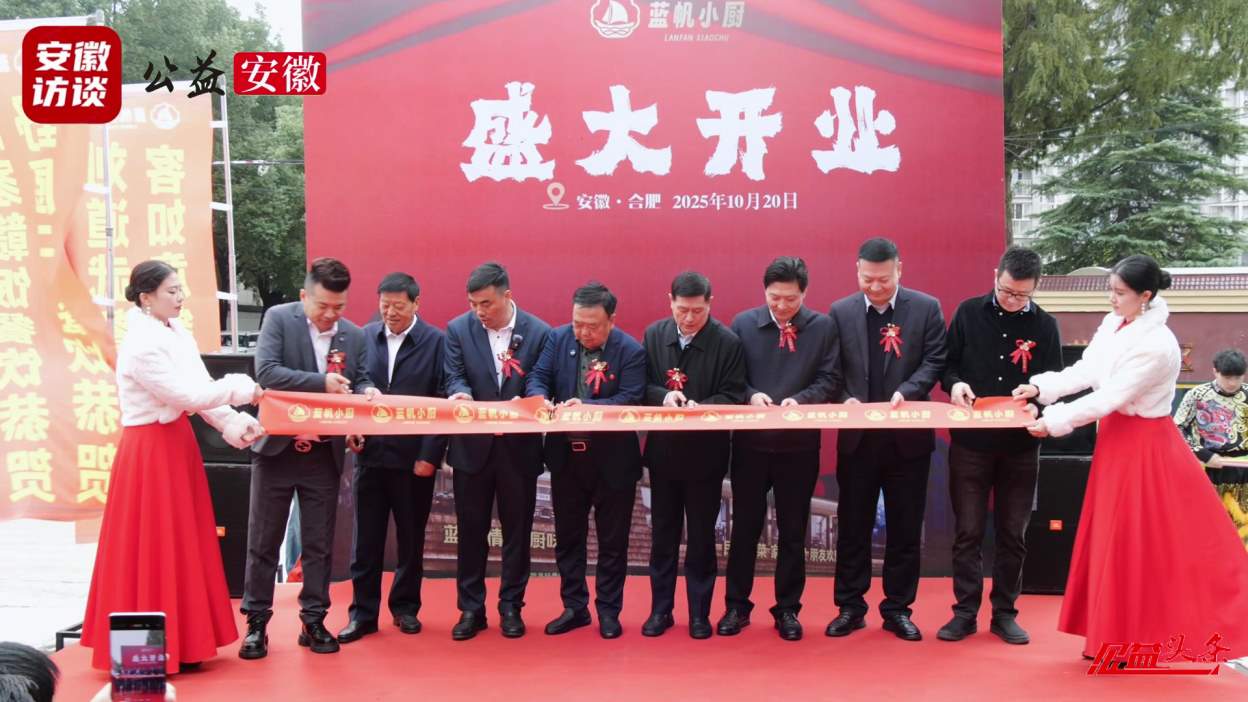 Compress_蓝帆小厨长丰路店盛大开业 打造合肥美食新[00_01_34][20251020-165415].jpg