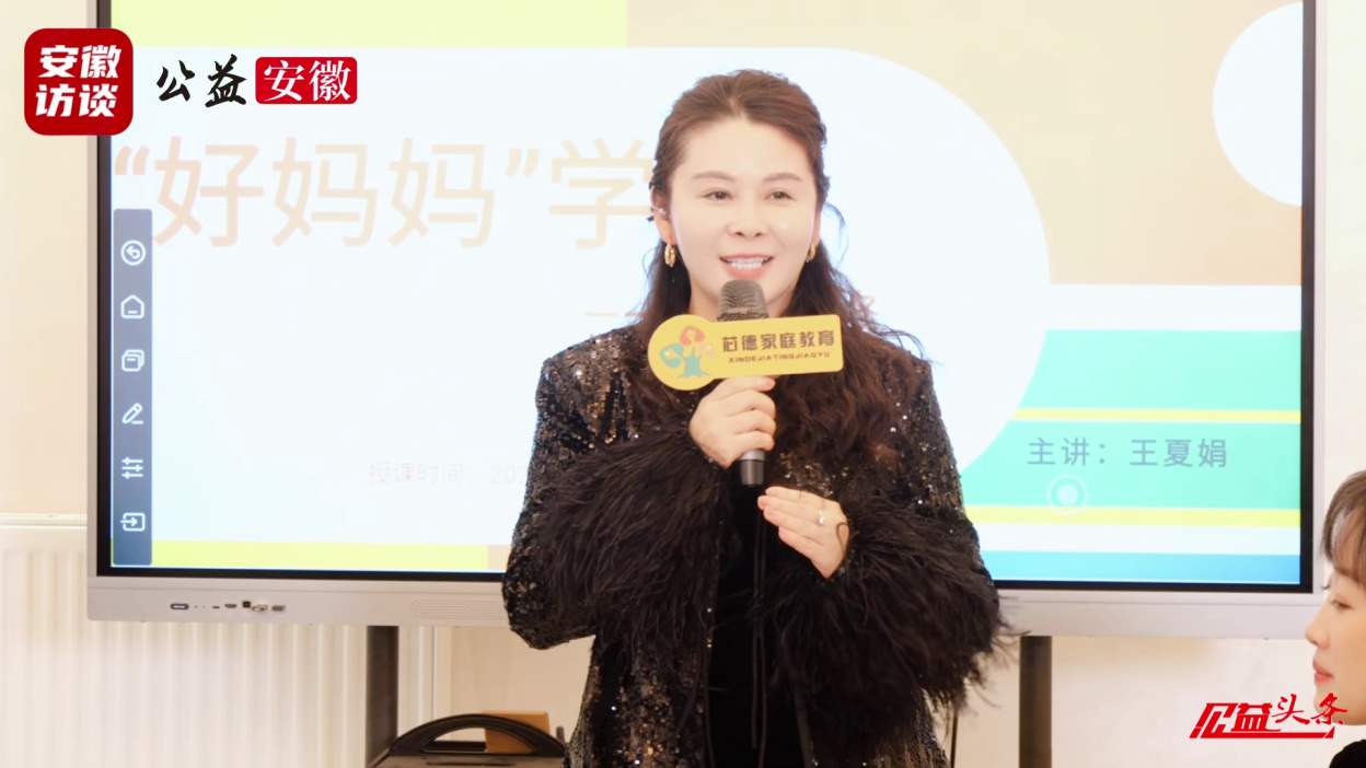 Compress_安徽省芯德家庭教育“好妈妈学堂”走进漂亮[00_00_24][20251021-151333].jpg