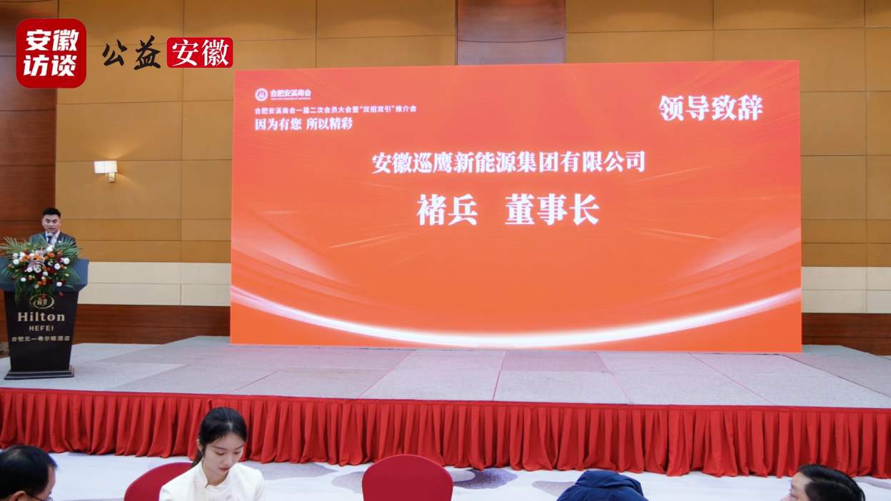 Compress_凝聚乡情促发展 携手共赢谱新篇——合肥安[00_01_49][20251201-174831].jpg