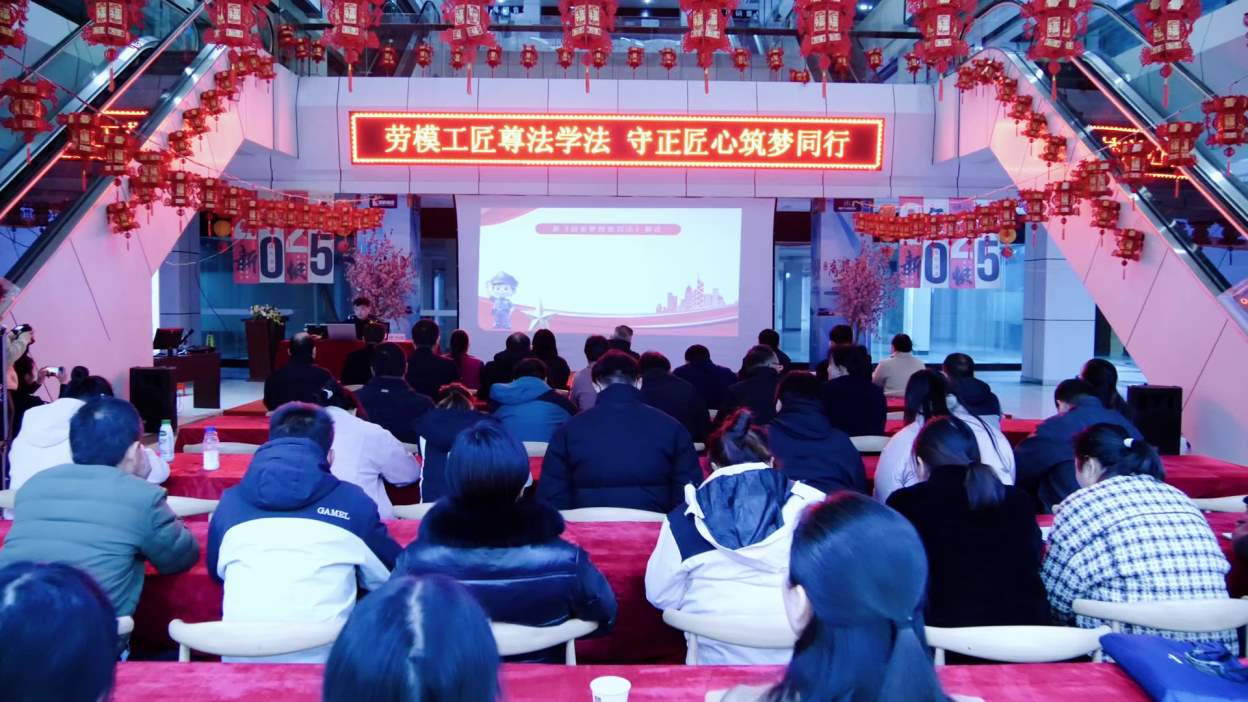 Compress_劳模工匠尊法学法 守正匠心筑梦同行——肥[00_00_09][20251204-094013].jpg